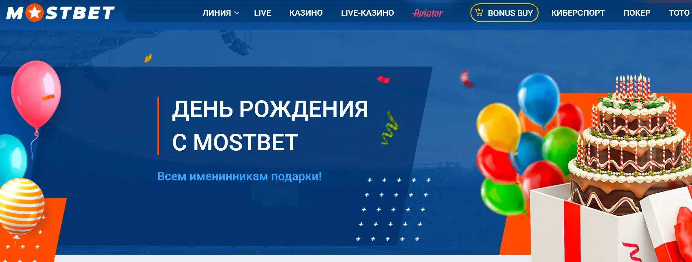 Mostbet Киргизия - Обзор бонусов mostbet: приветственные
